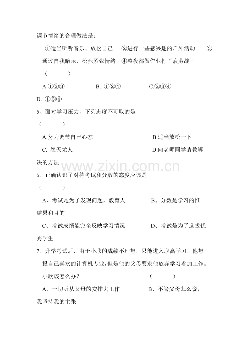 设计未来单元测试题3.doc_第2页