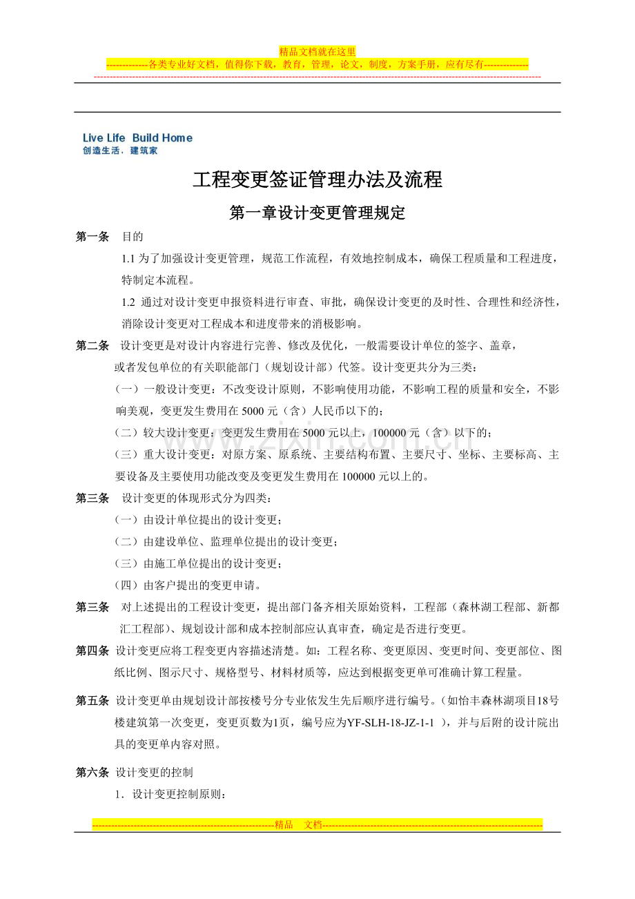 工程变更签证管理办法及流程.doc_第1页