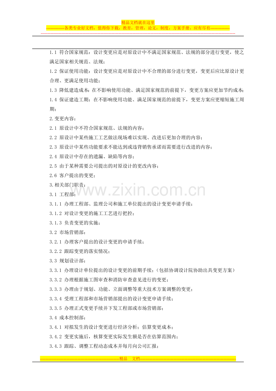 工程变更签证管理办法及流程.doc_第2页