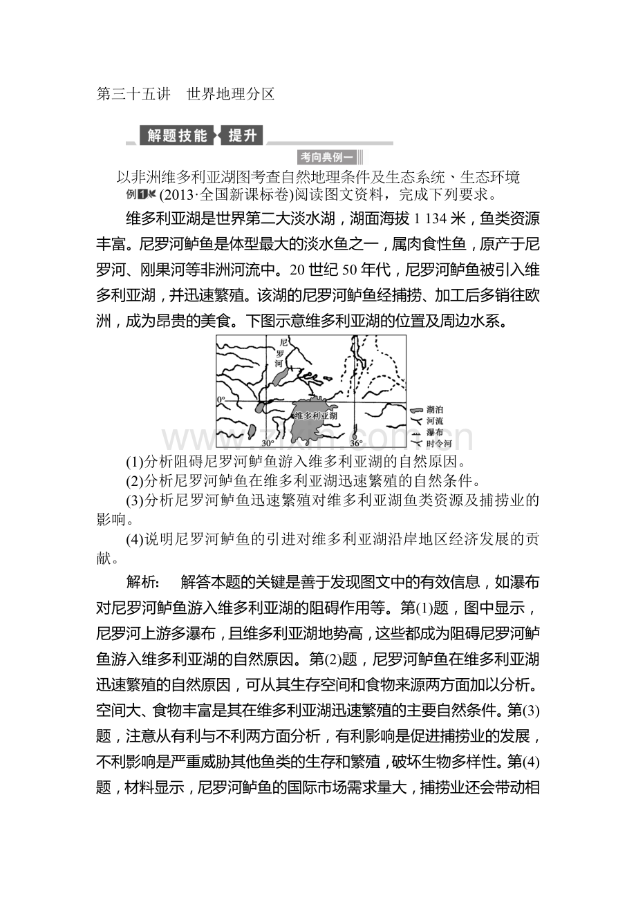 2015届高考地理第一轮课时双基达标检测题74.doc_第1页