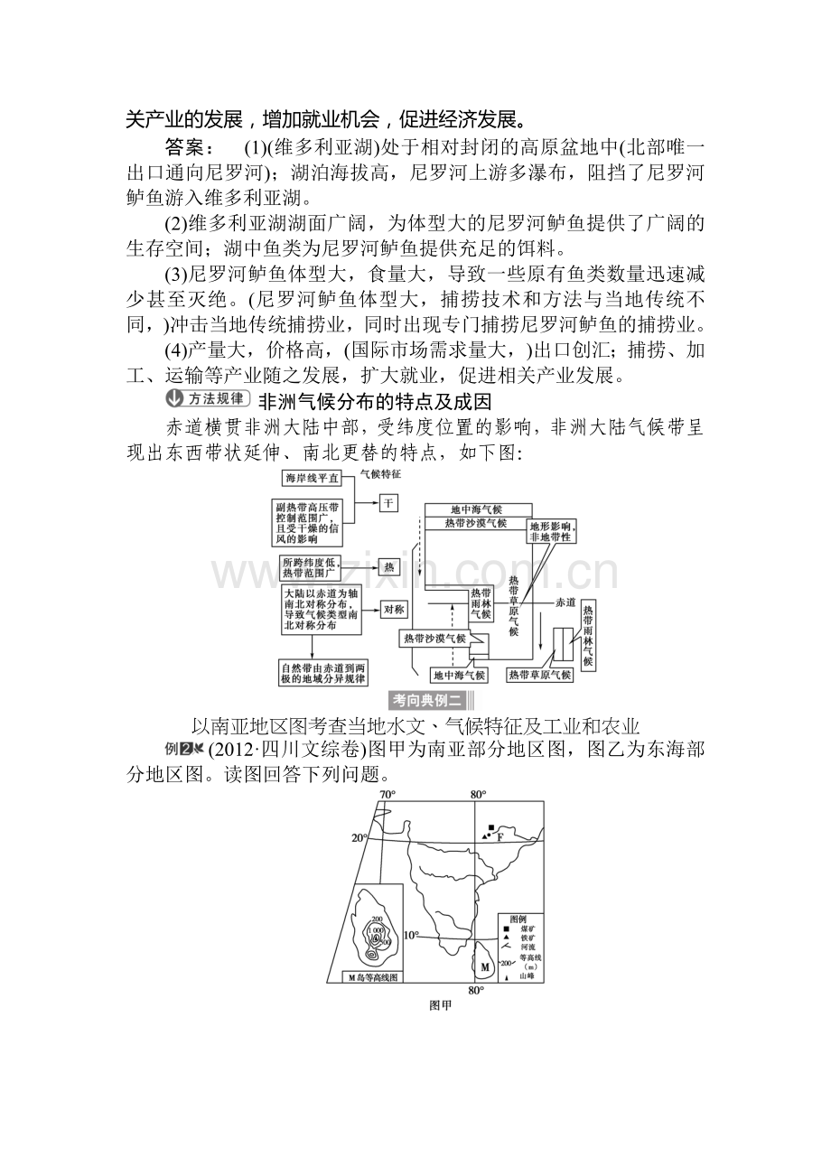 2015届高考地理第一轮课时双基达标检测题74.doc_第2页