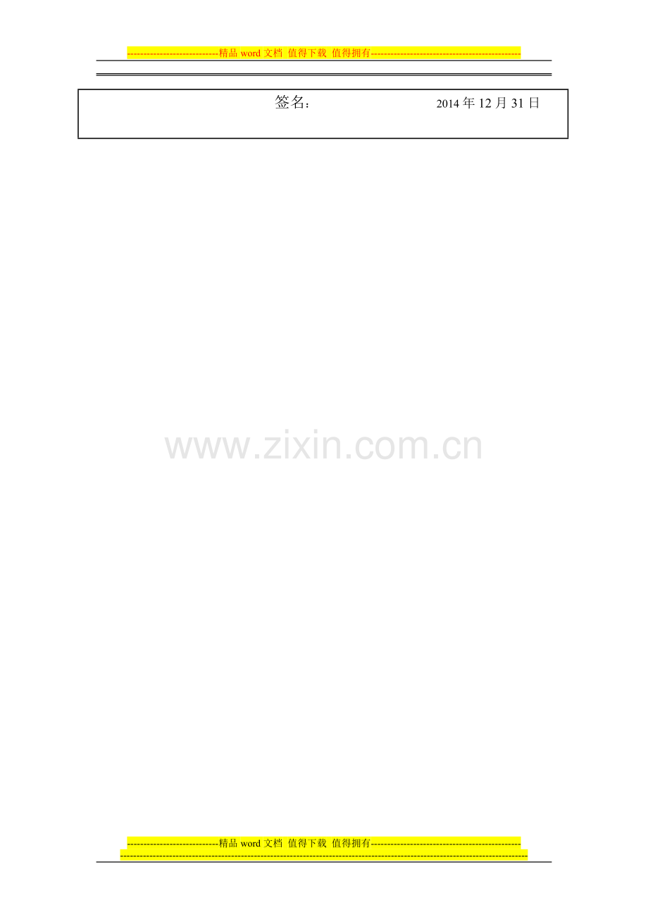 2014年度考核登记表陈瑞波..doc_第2页