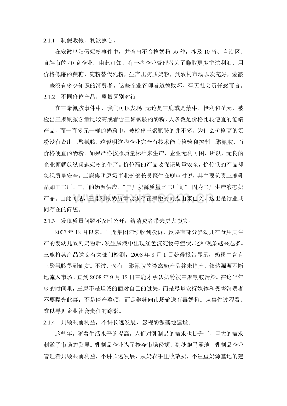 牛奶问题的质量安全管理体系.doc_第2页