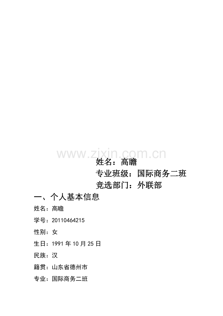 个人简历-wai.doc_第2页