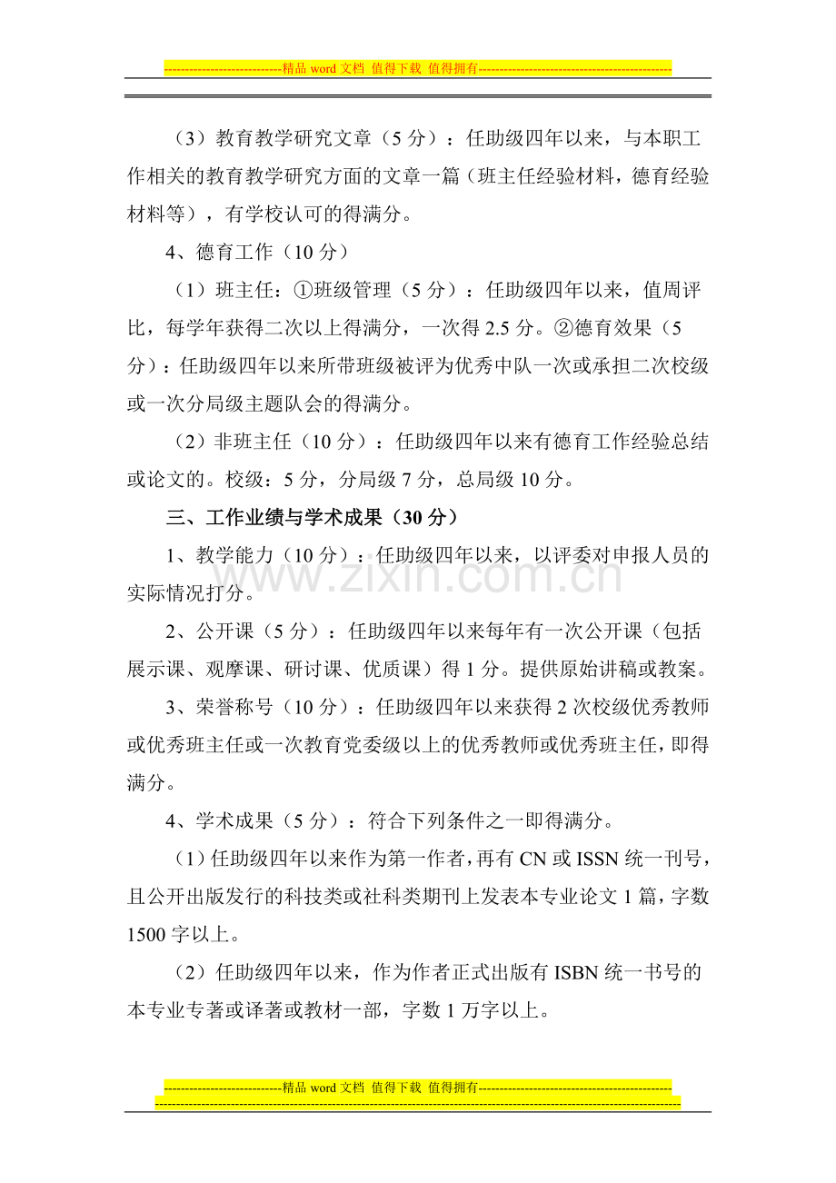 2011年晋升小学高级教师考核评比细则..doc_第2页