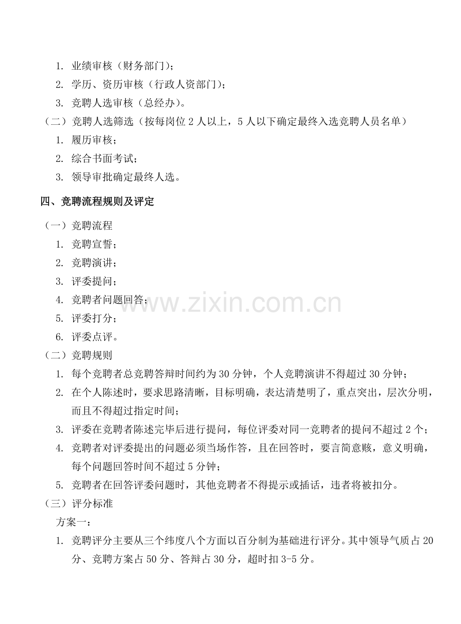 XXXX公司岗位竞聘工作流程.doc_第2页