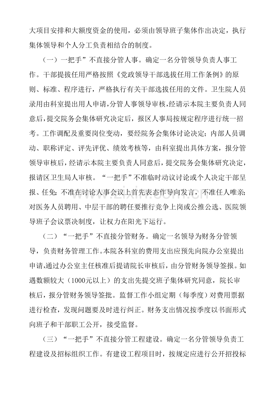 四不直接分管制度实施方案.doc_第2页