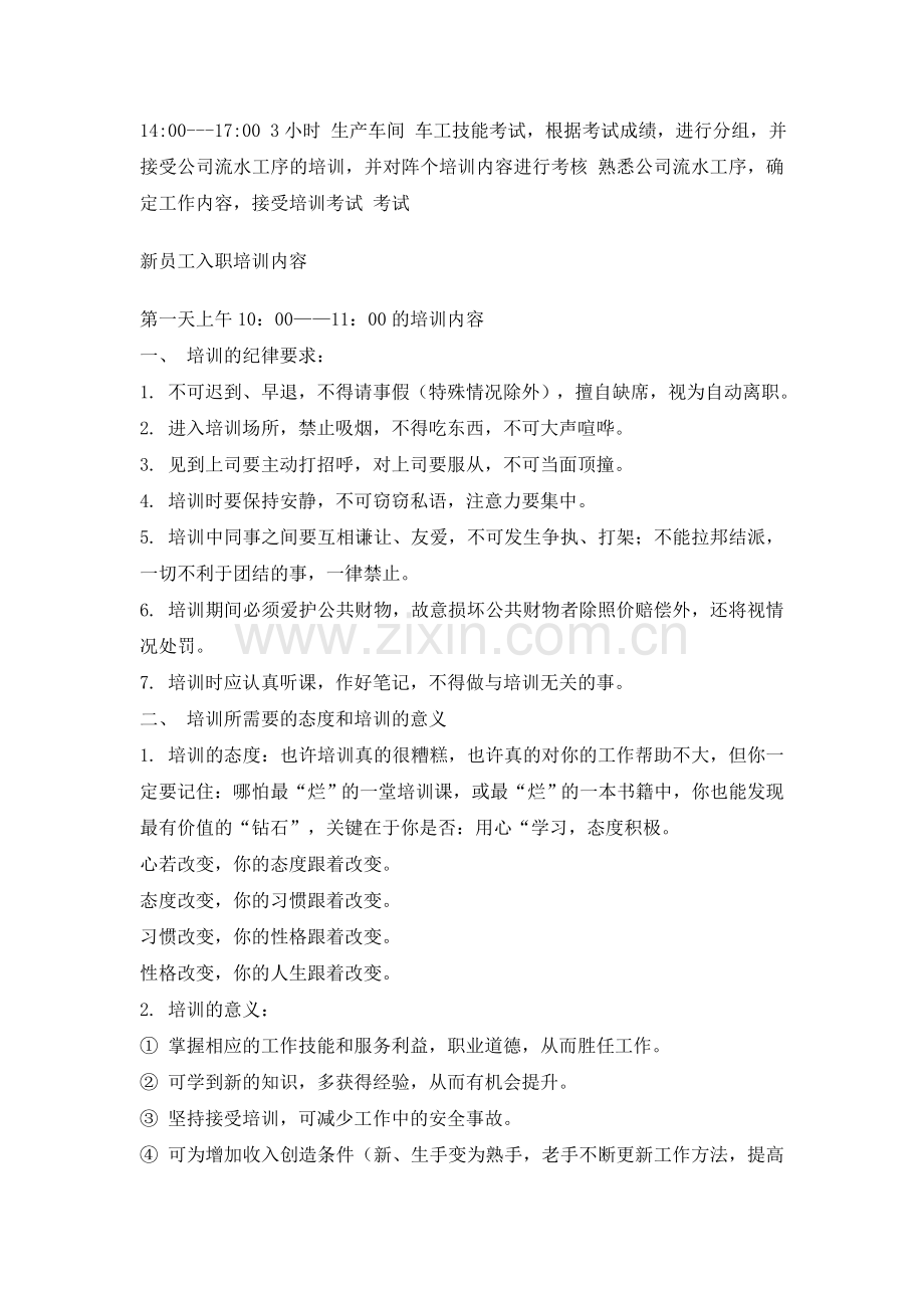 服务行业入职培训方案.doc_第2页