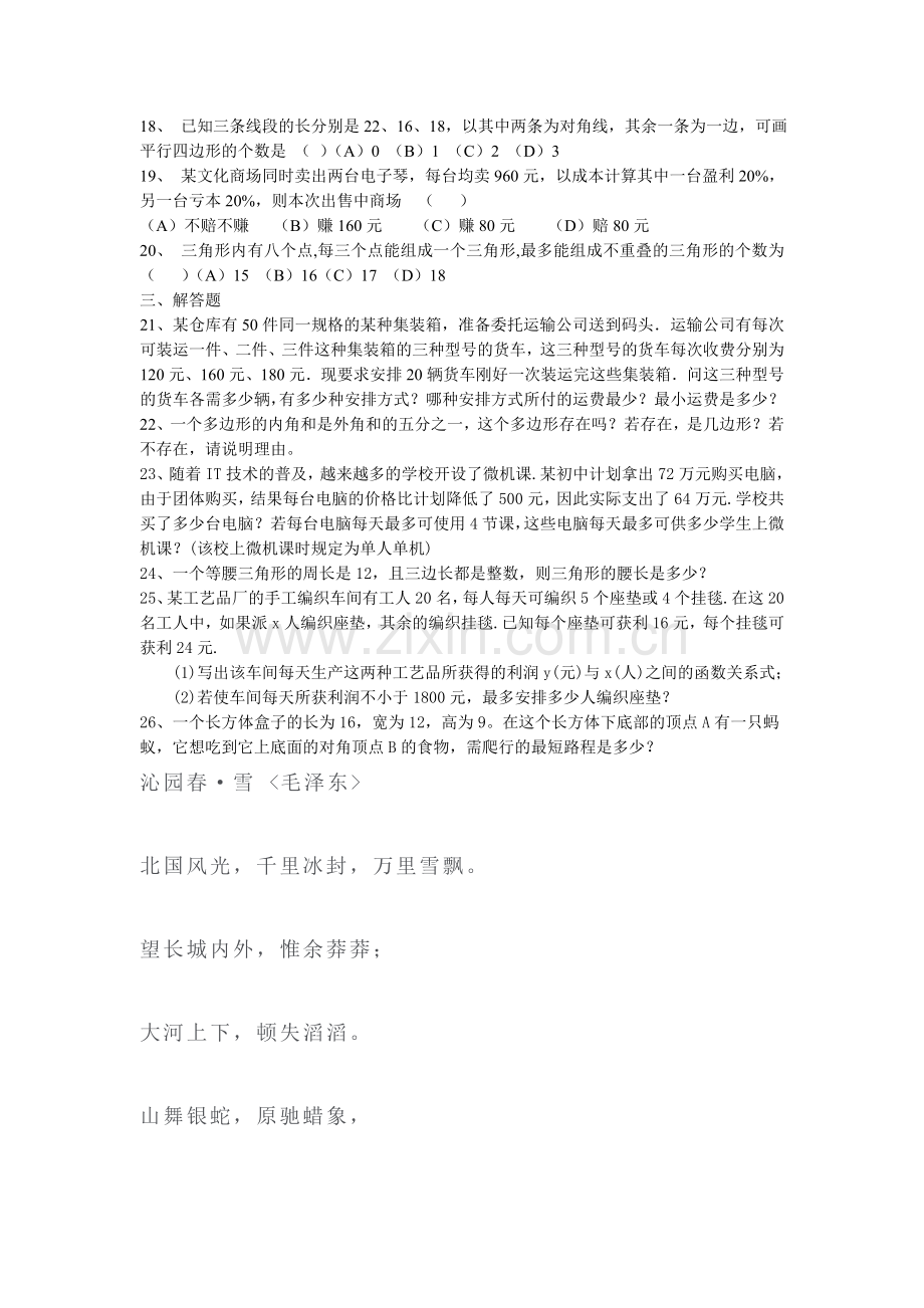 八年级数学竞赛题[下学期](无答案)--北师大版.doc_第2页