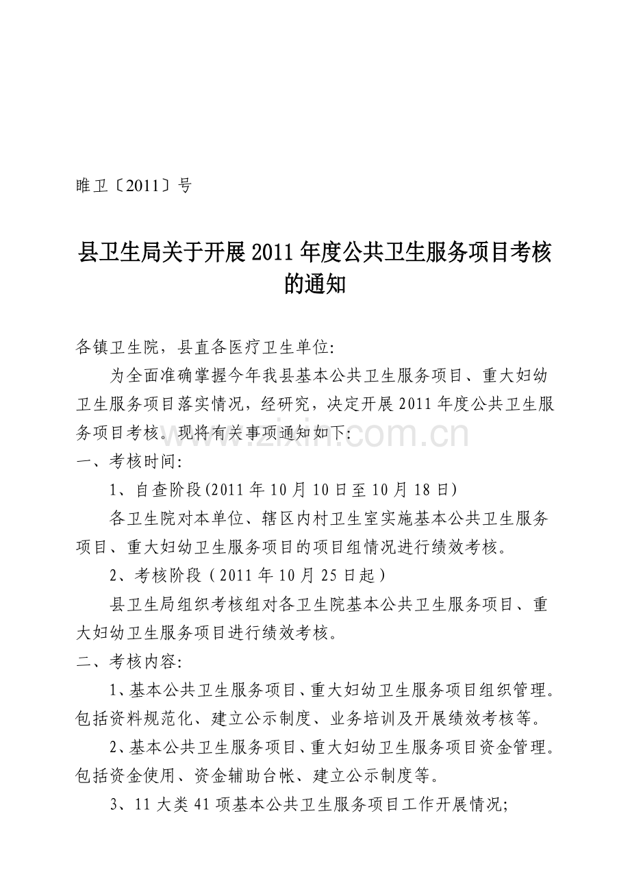 2011年村考核表..doc_第1页