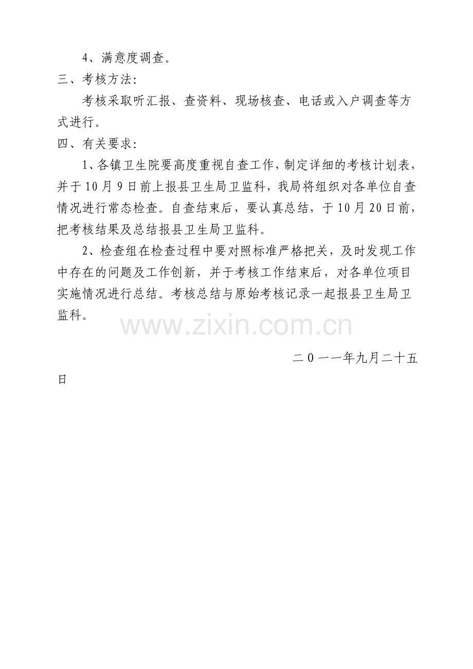 2011年村考核表..doc_第2页