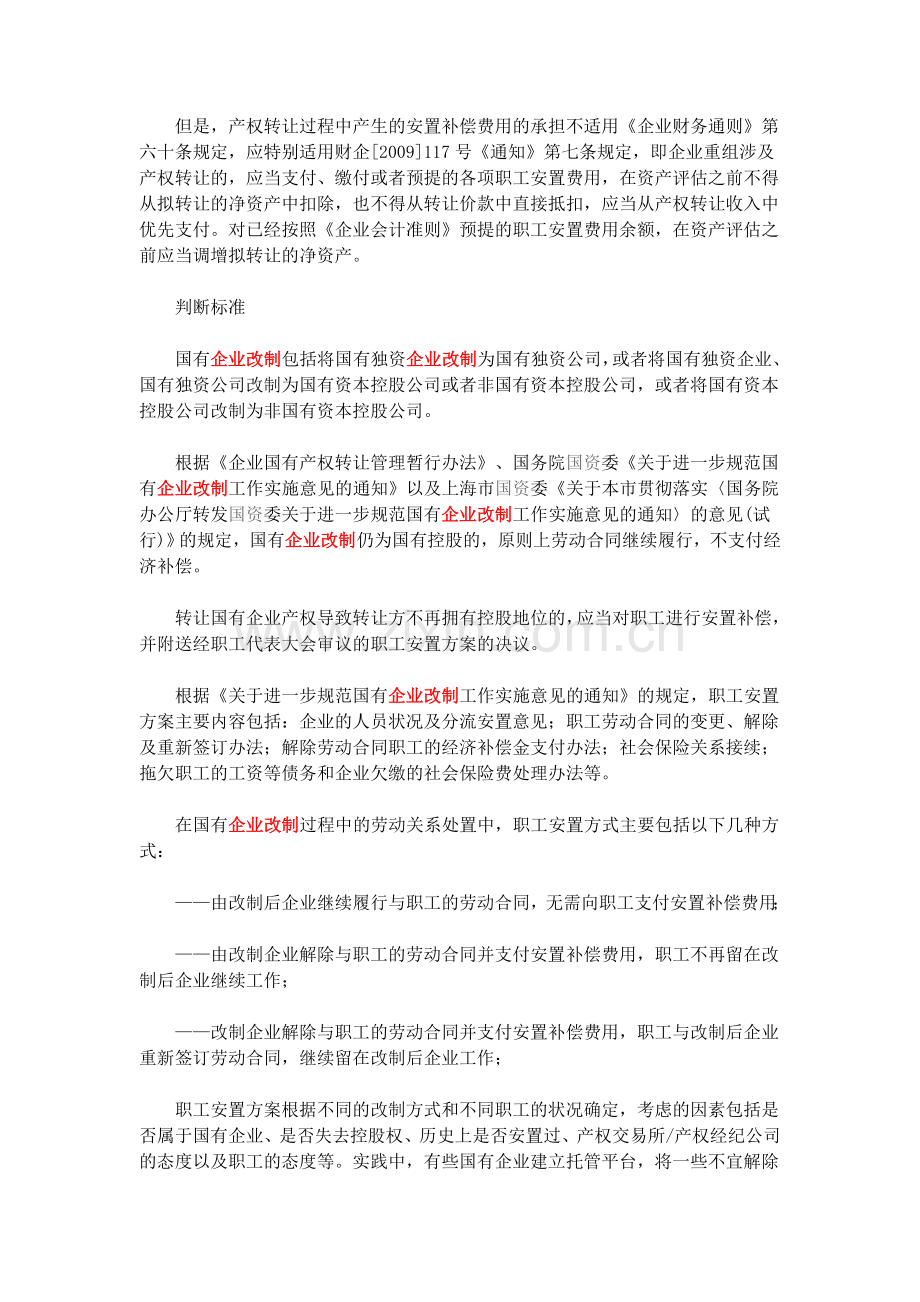 国有企业改制中的职工安置.doc_第2页