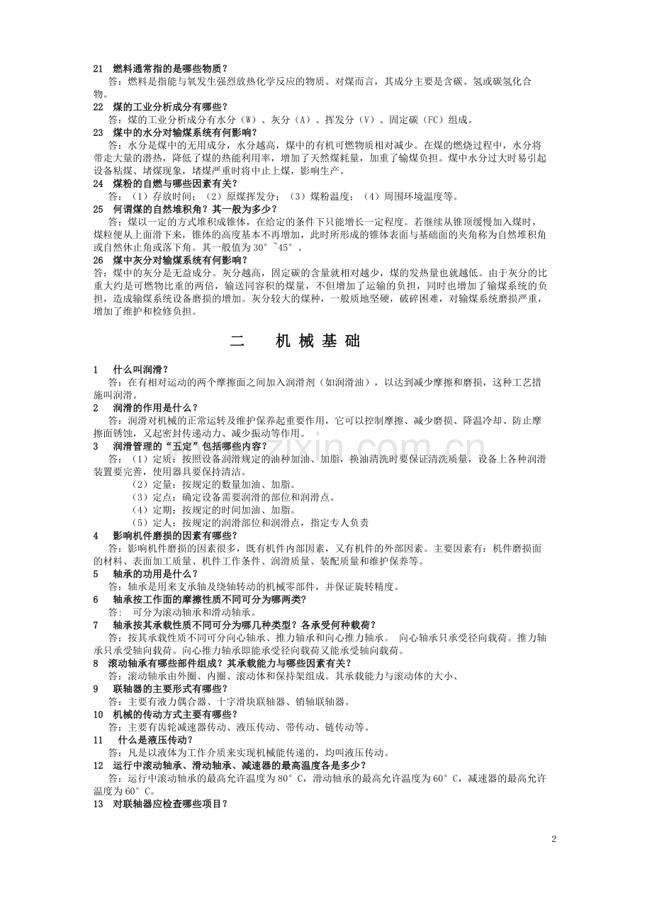 燃料试题库.doc_第2页