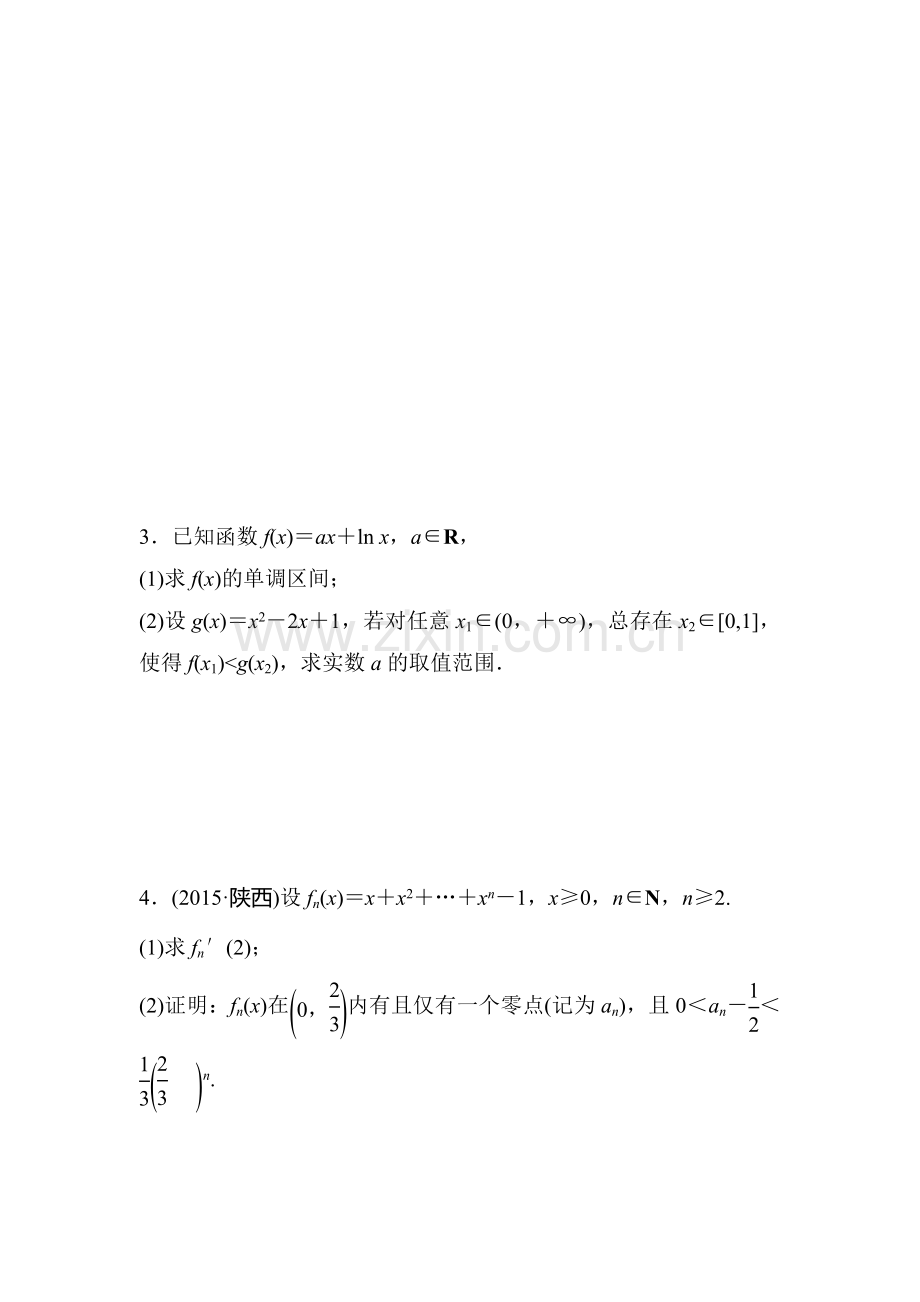 2018届高考数学知识点复习滚动检测18.doc_第2页