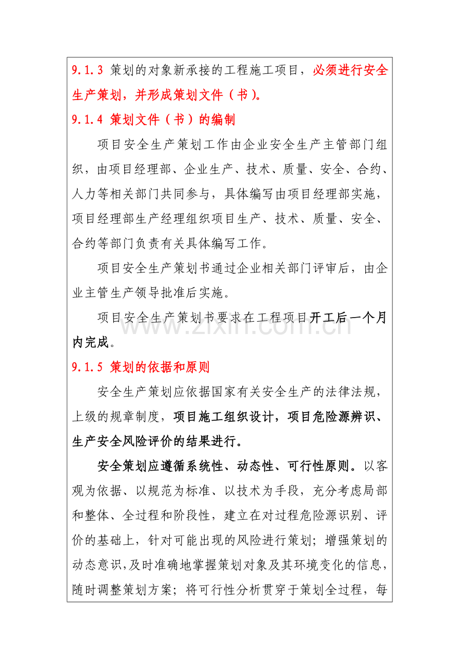 安全策划要求.doc_第2页