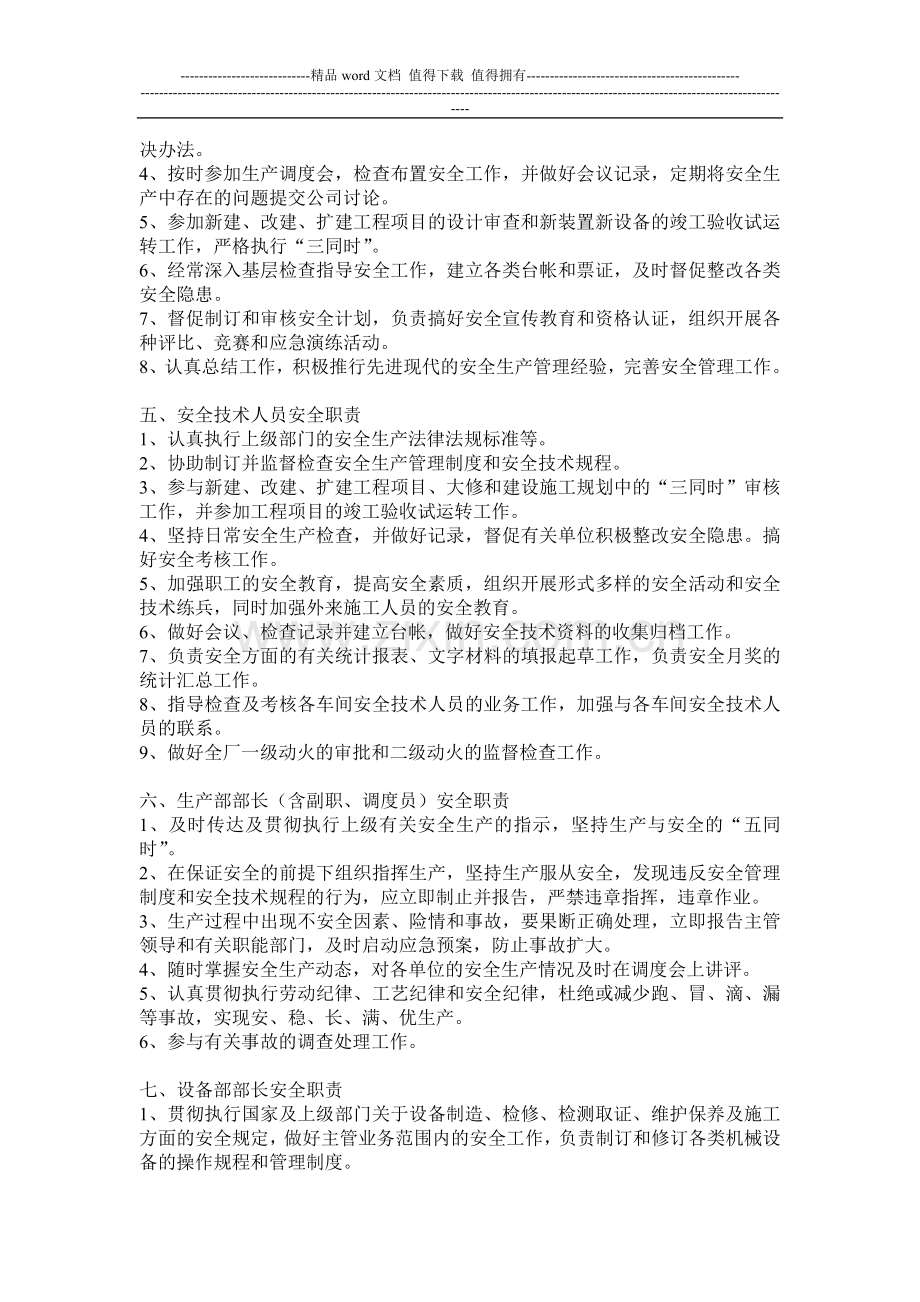 湖南化工企业安全职责-文档.doc_第2页