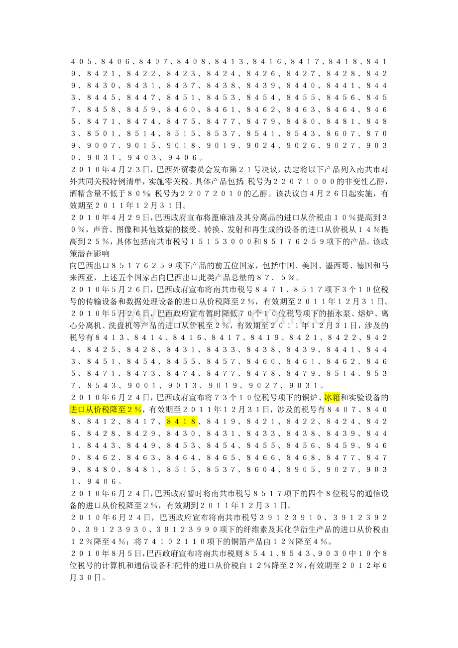 巴西关税制度.doc_第2页