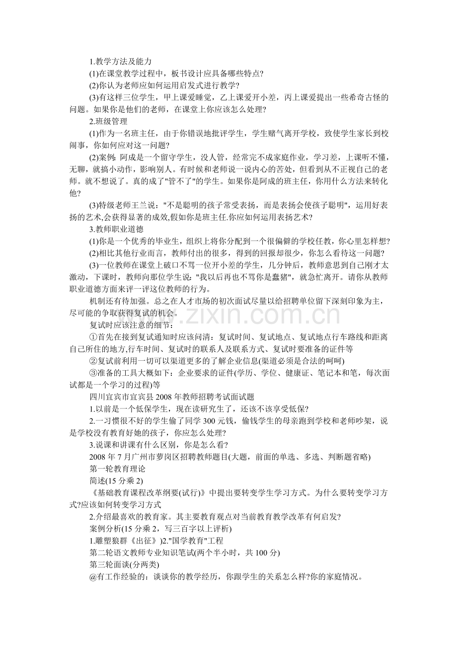 结构化面试试题.doc_第2页