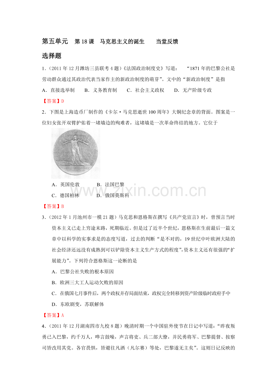 2015-2016学年高一历史下册知识点当堂反馈检测22.doc_第1页