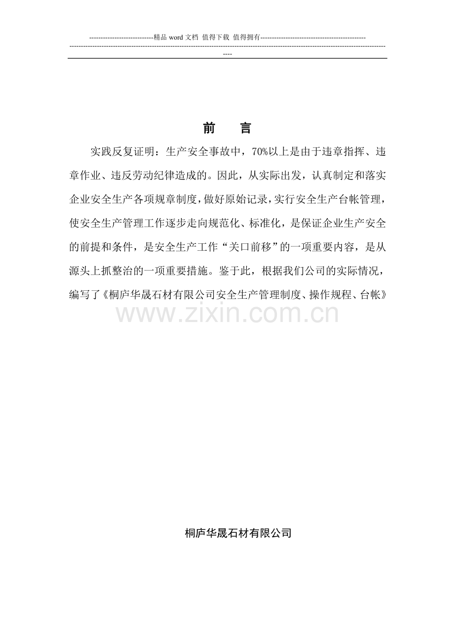 安全管理制度汇编-封皮.doc_第2页
