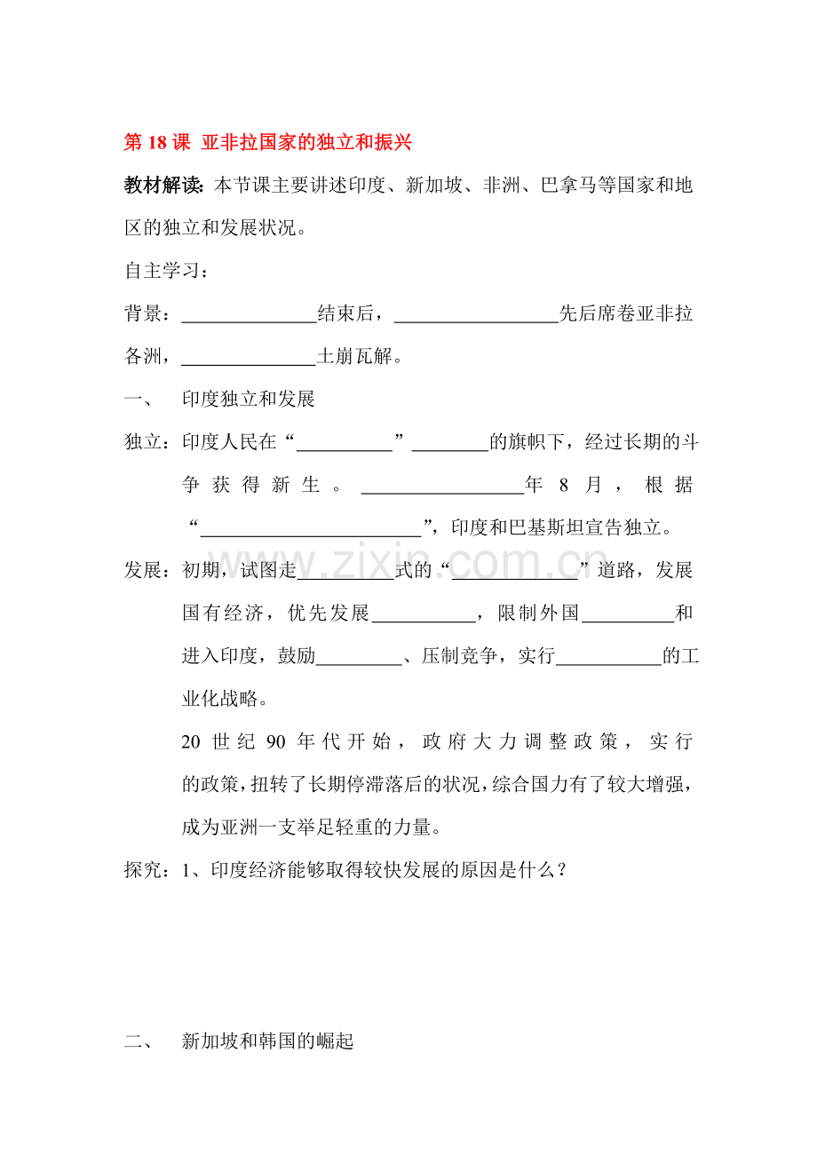 九年级历史亚非拉国家的独立和振兴检测.doc_第1页