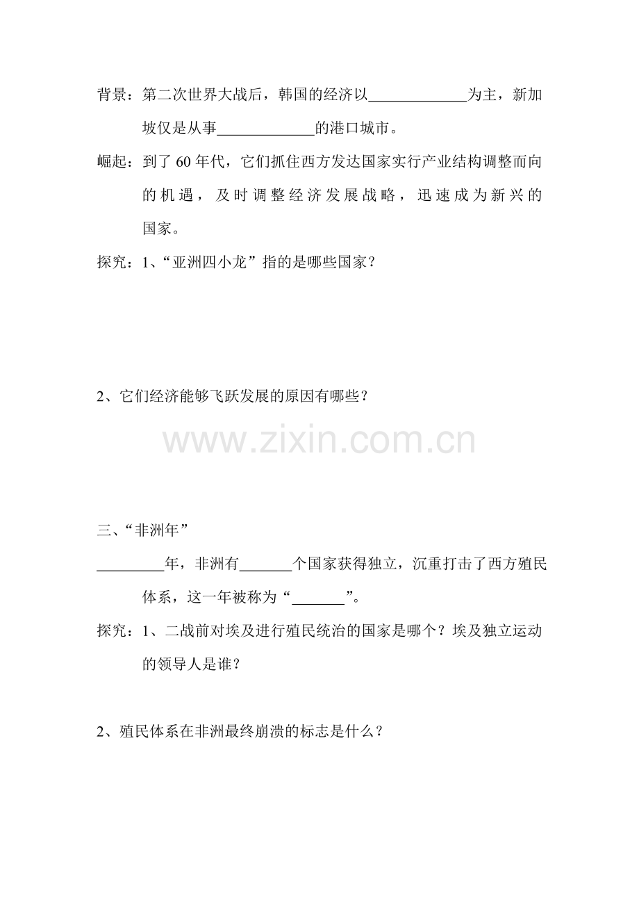 九年级历史亚非拉国家的独立和振兴检测.doc_第2页