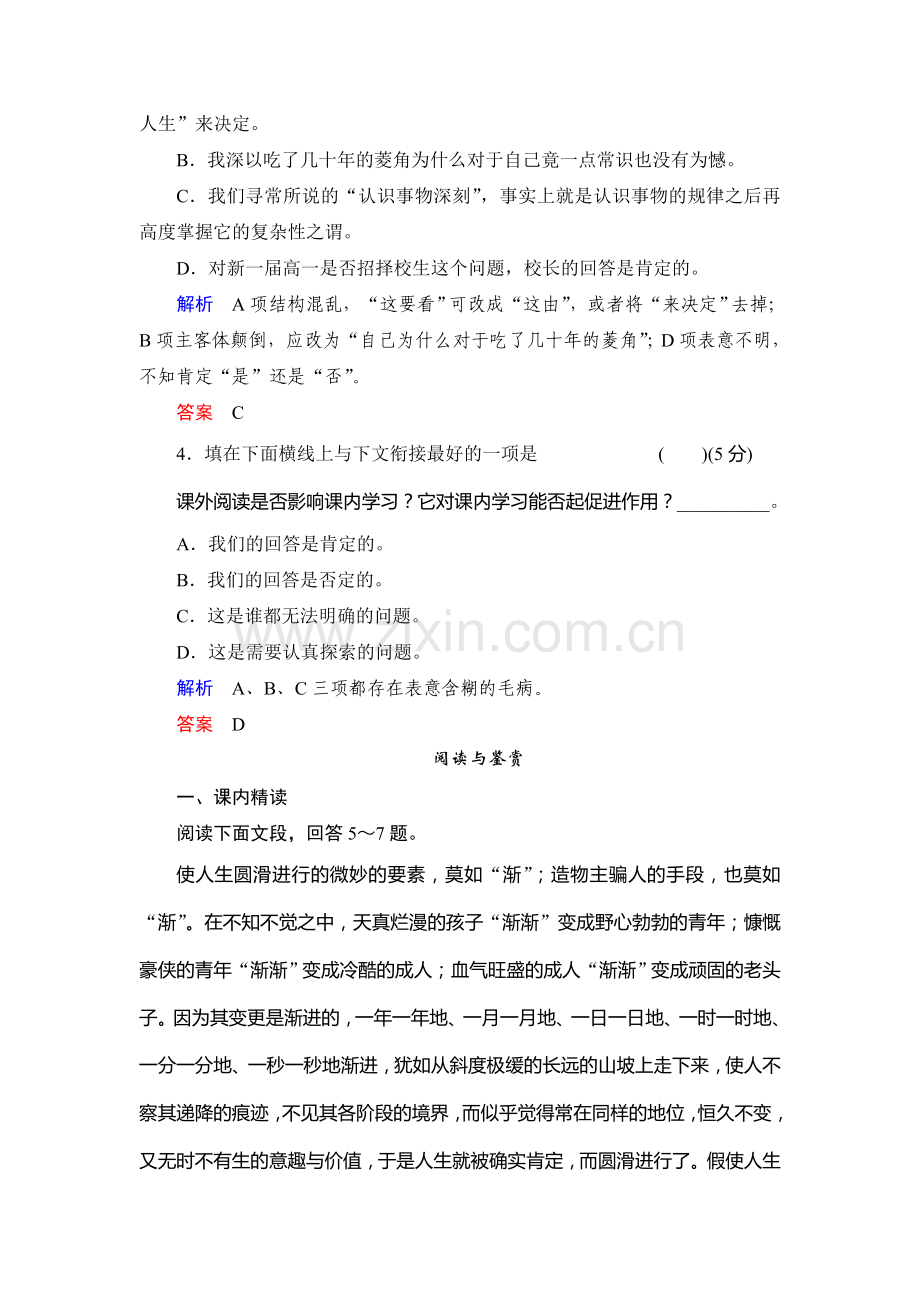 2016-2017学年高一语文下学期课时同步训练28.doc_第2页