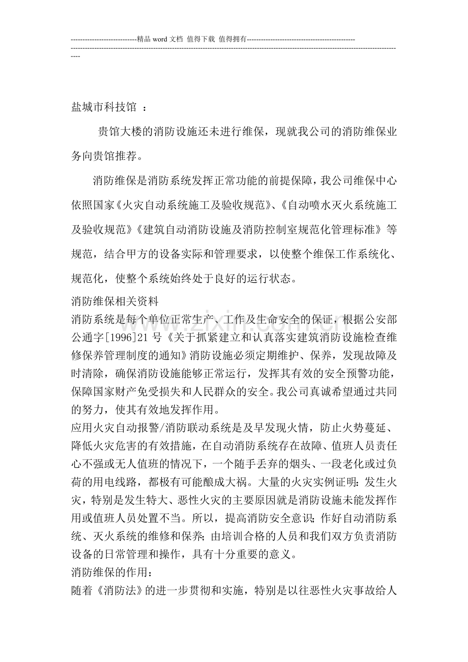 科技馆消防维保方案.doc_第2页