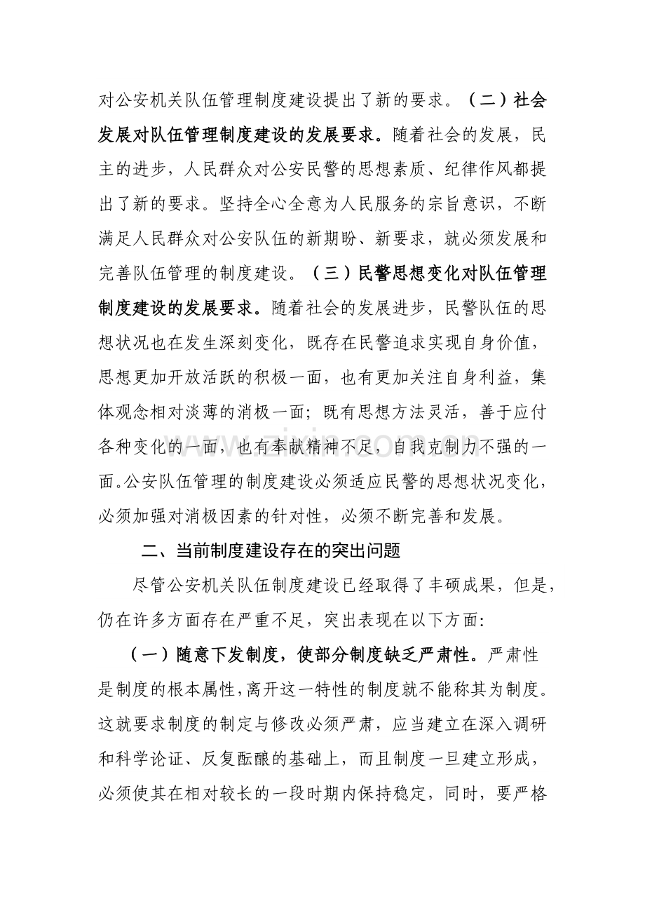 浅谈公安制度建设与队伍管理.doc_第2页