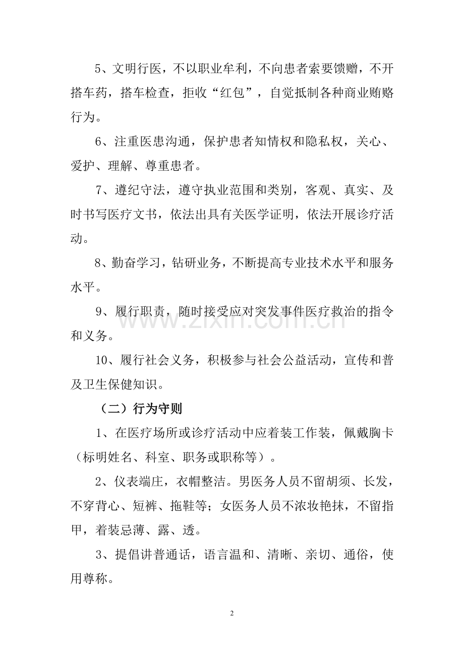 黄岗中心卫生院绩效考核方案.doc_第2页