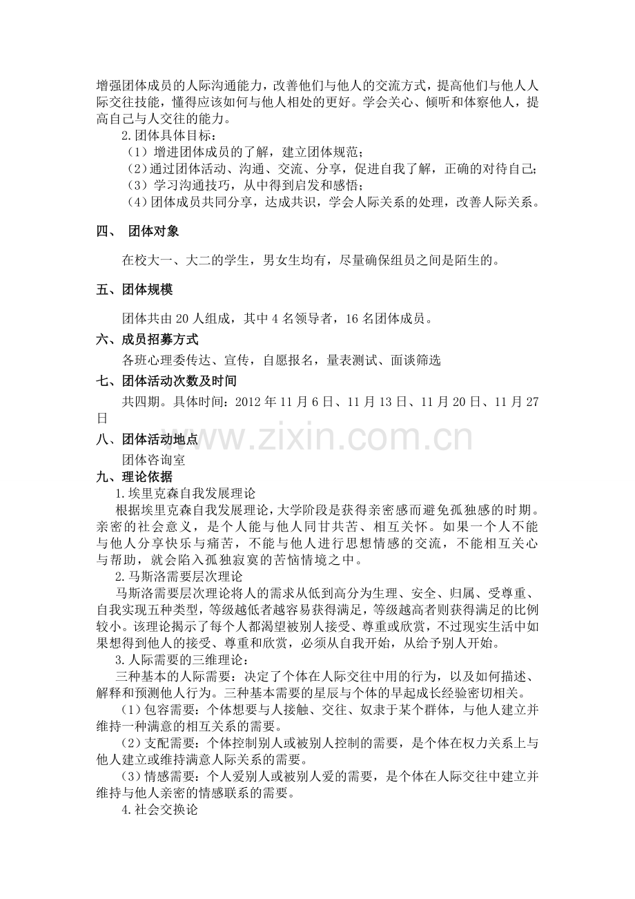 心灵之旅--团体辅导方案.doc_第2页
