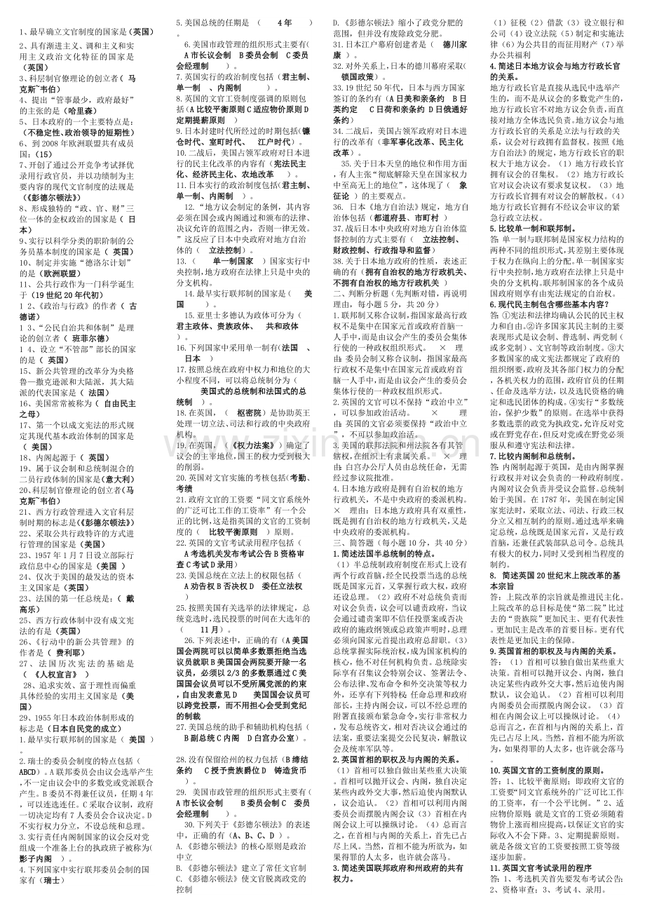 电大：西方行政制度小抄163.doc_第1页