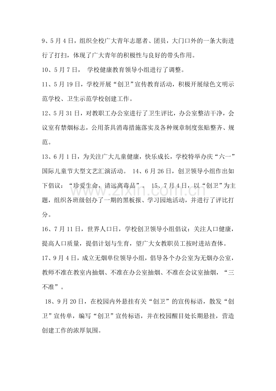学校创卫工作大事记录.doc_第2页