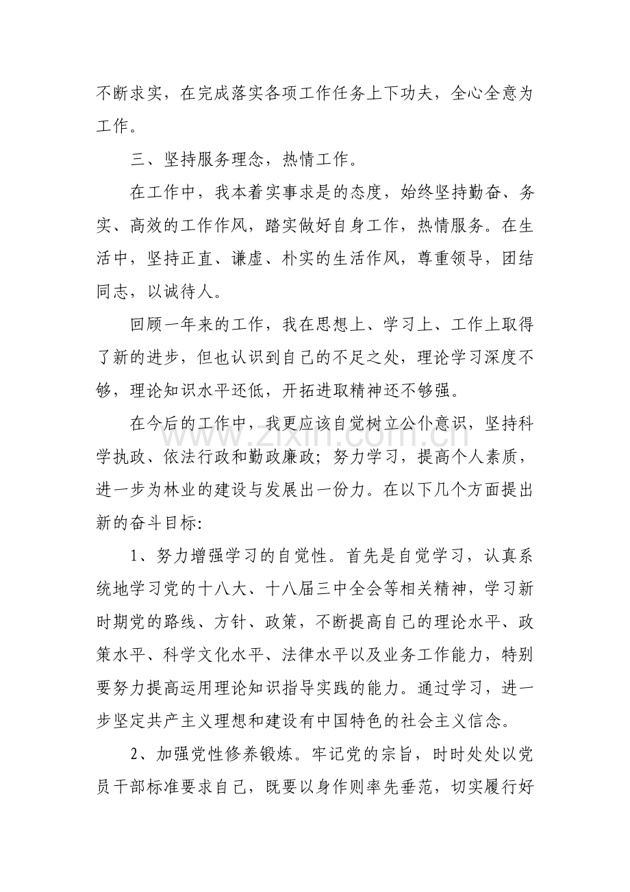 年终考核2014年个人工作总结(最精)..doc_第2页