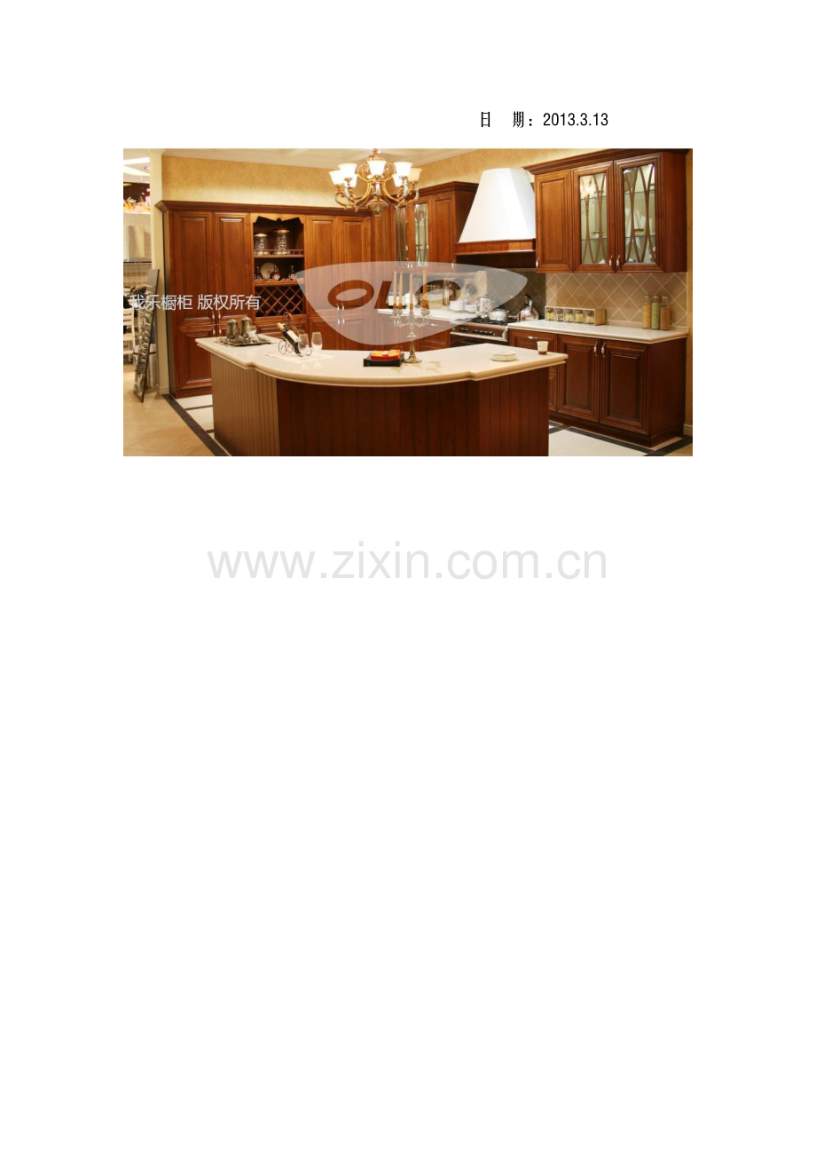 我乐橱柜营销策划书2013年.doc_第2页