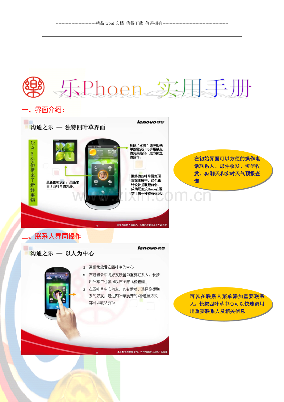 乐Phone产品篇--操作实用手册.doc_第1页