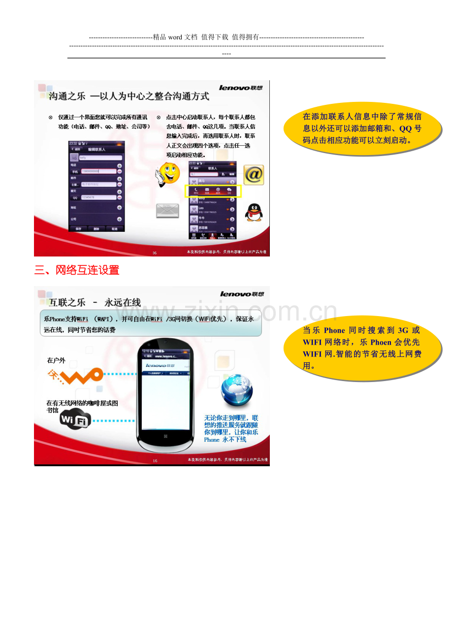 乐Phone产品篇--操作实用手册.doc_第2页