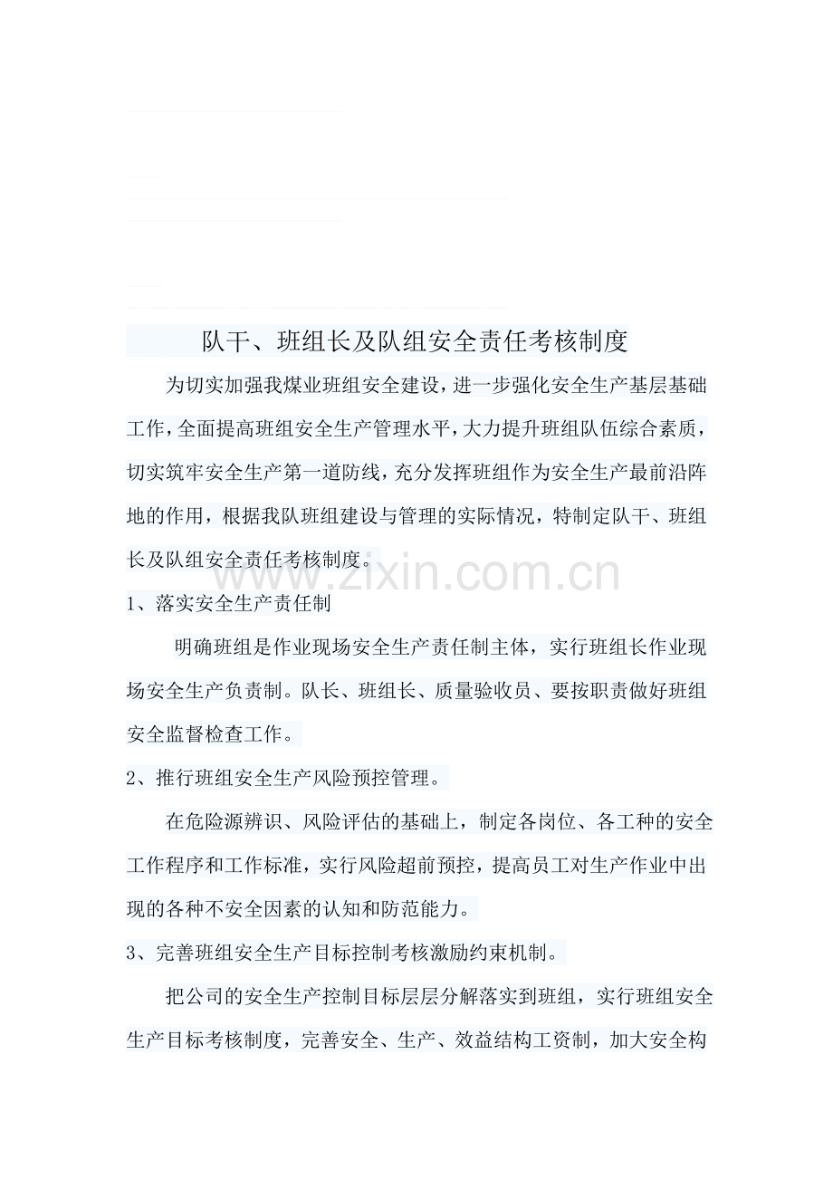 队干、班组长及队组安全责任考核制度.doc_第1页