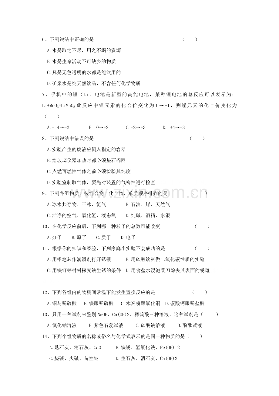 九年级化学下册第一次月考调研考试卷6.doc_第2页
