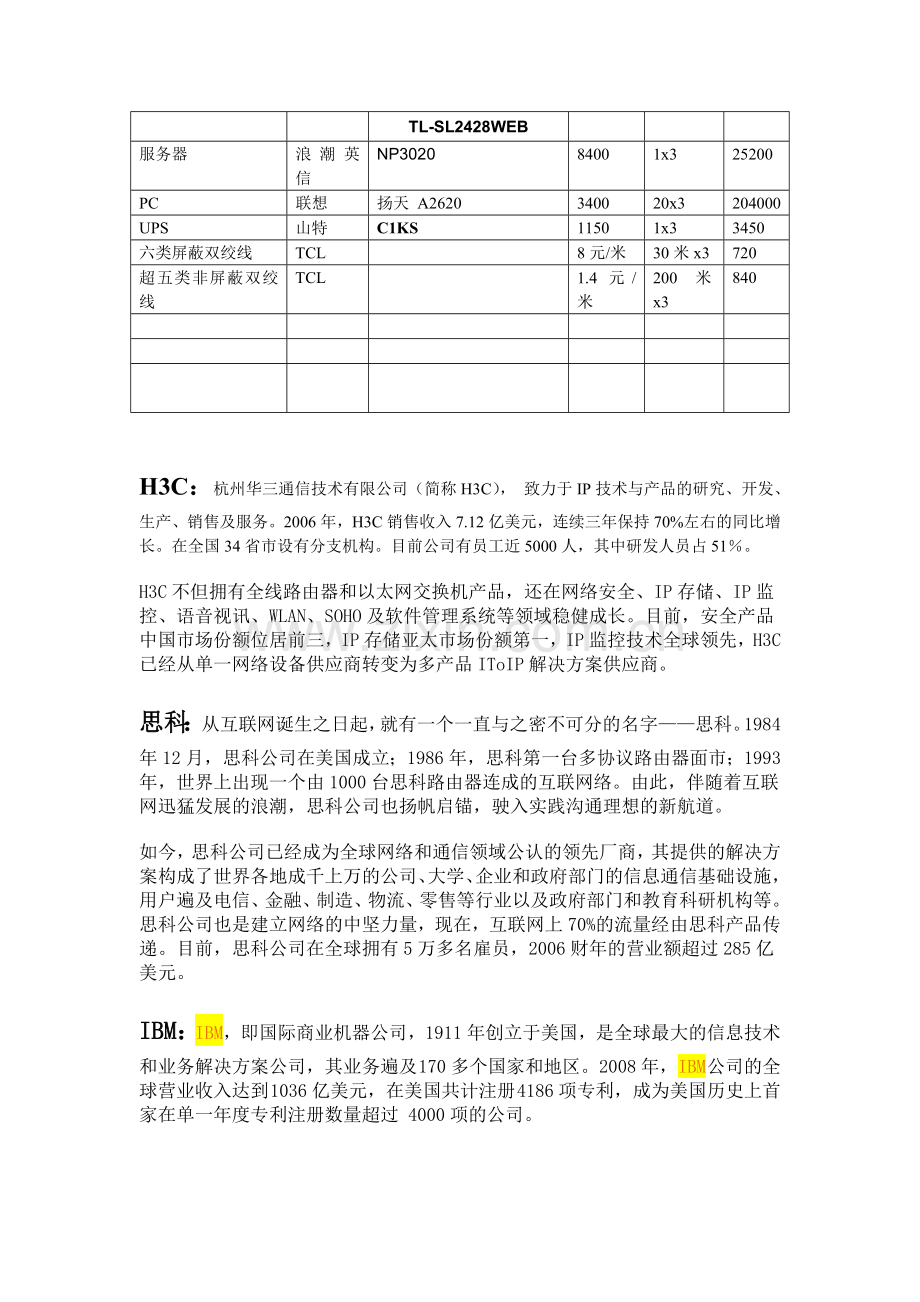 设备采购手册(1).doc_第2页