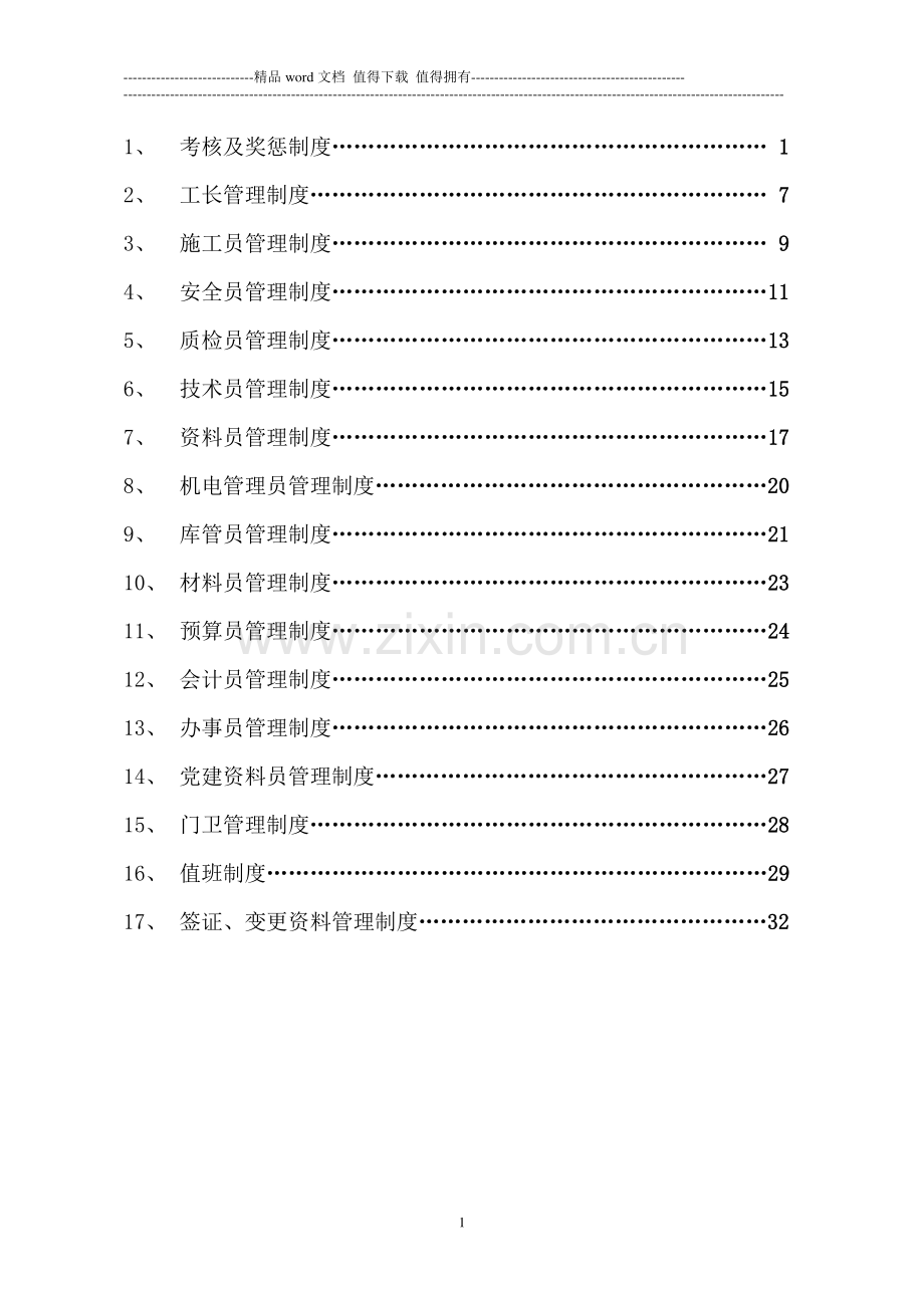 2013年第三项目部管理制度xing.doc_第2页
