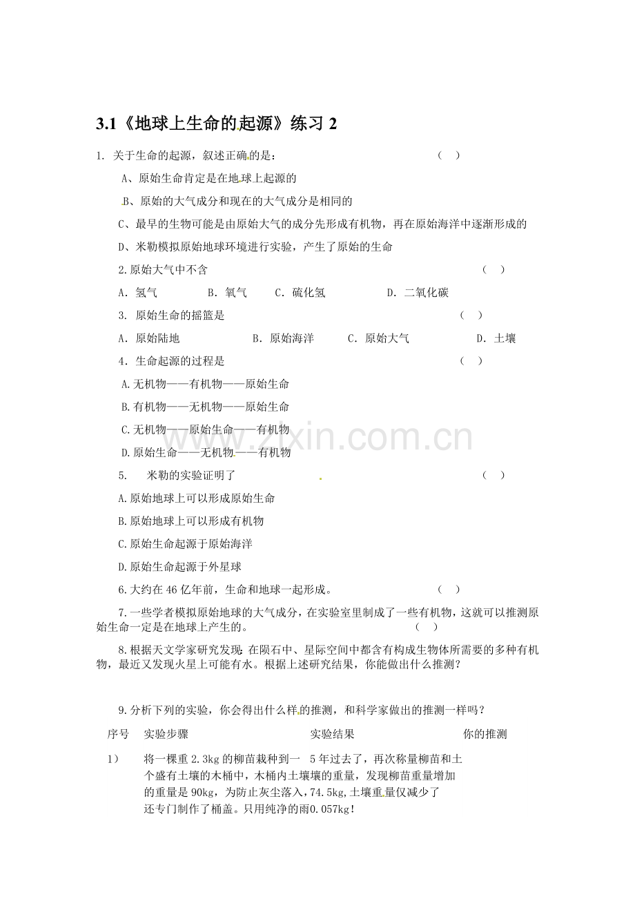 地球上生命的起源每课一练2.doc_第1页