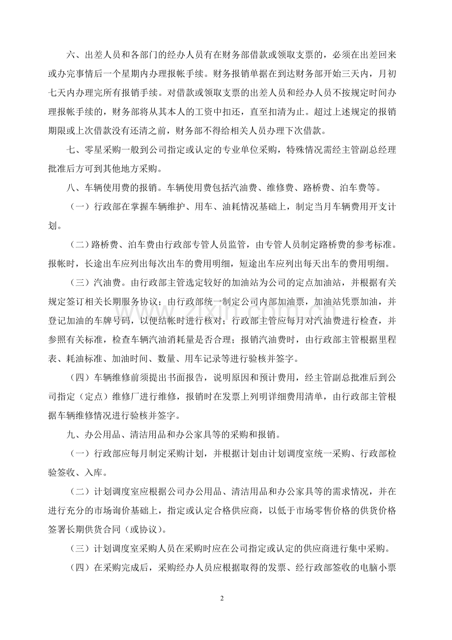 费用报帐管理制度.doc_第2页