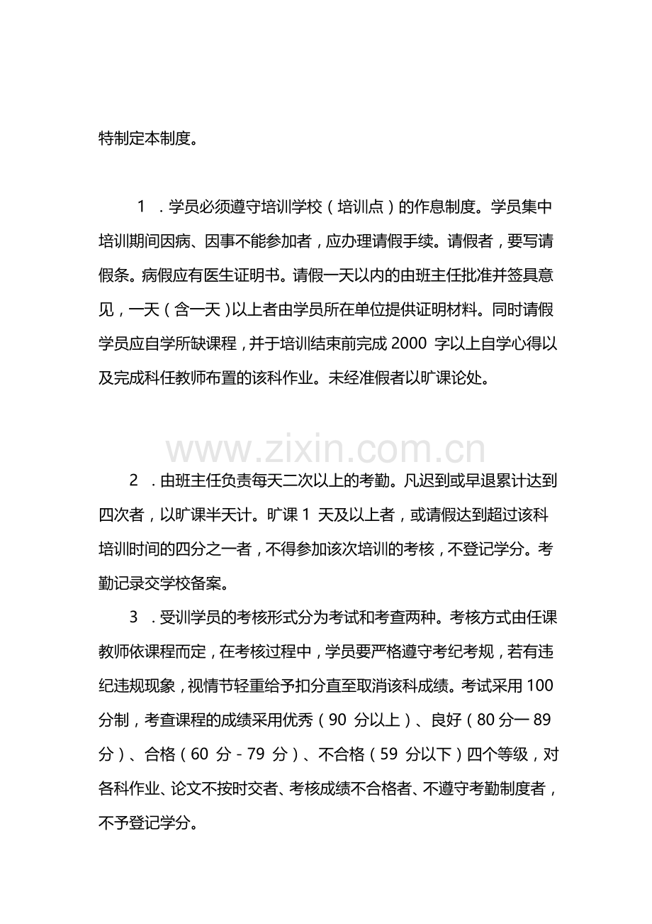 继续教育考勤考核制度..doc_第2页