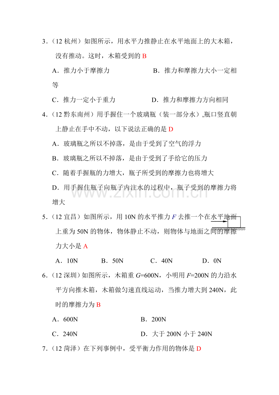 八年级物理下册章节同步训练10.doc_第2页