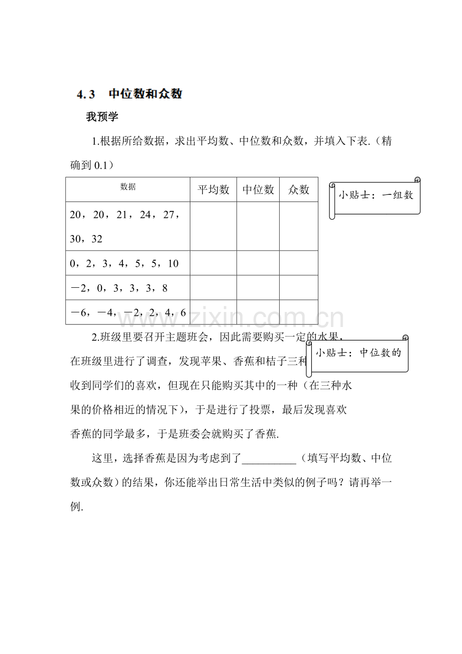 中位数和众数检测题3.doc_第1页
