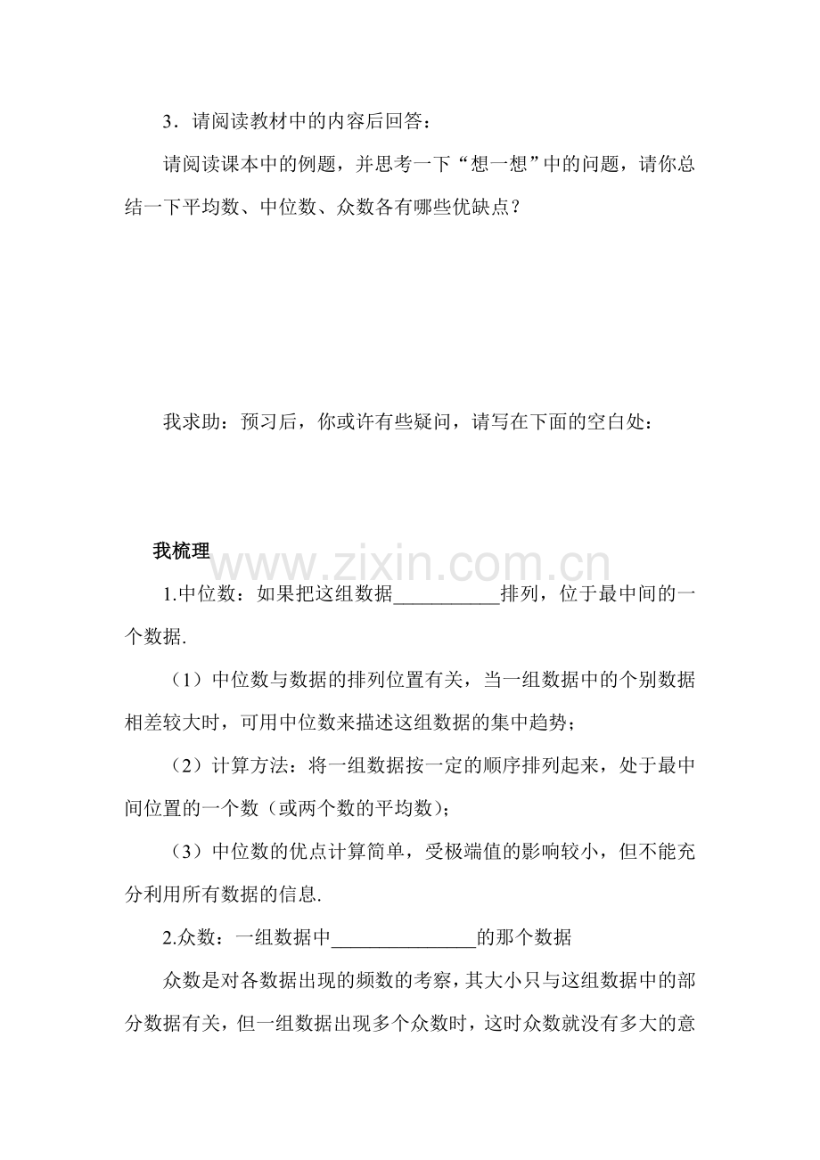 中位数和众数检测题3.doc_第2页