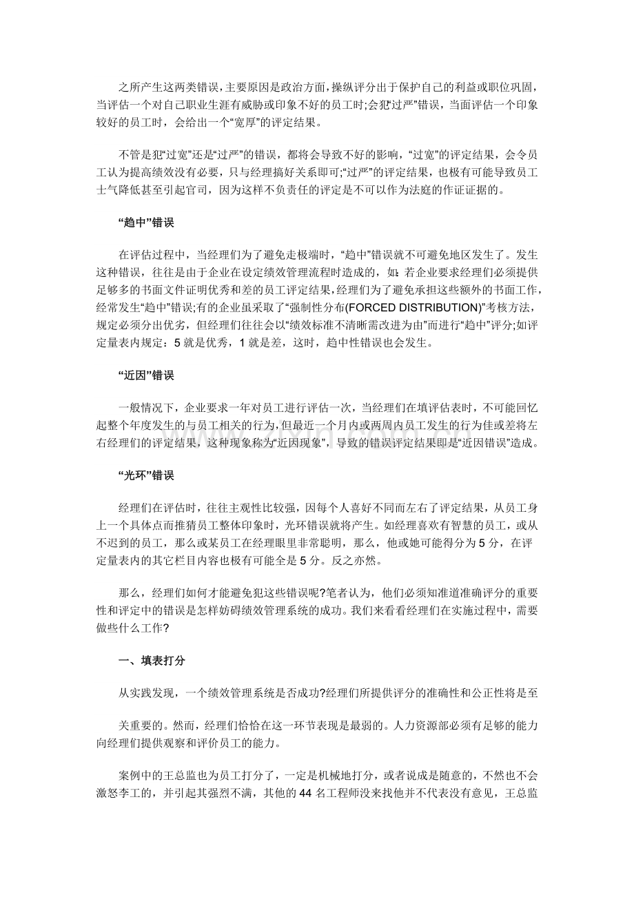 绩效考核中的四个错误评价心态.doc_第2页