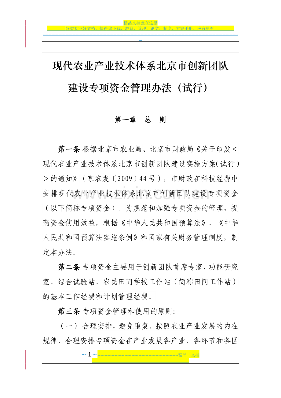 资金管理办法-8.13.doc_第1页