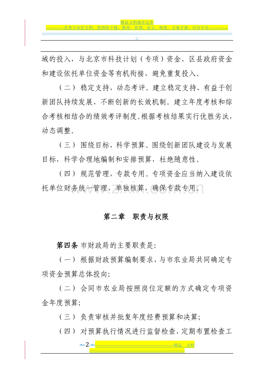 资金管理办法-8.13.doc_第2页